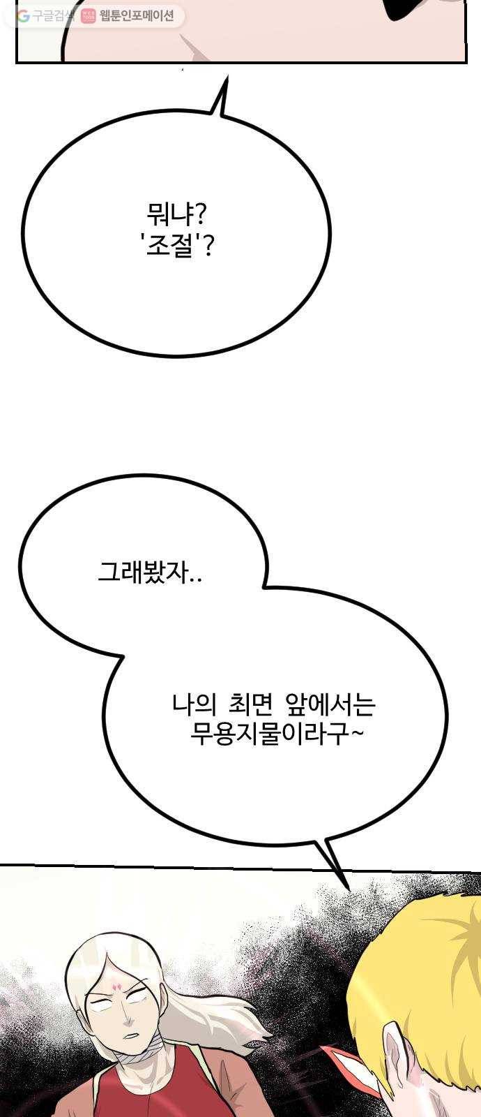 가슴털 로망스 84화 14