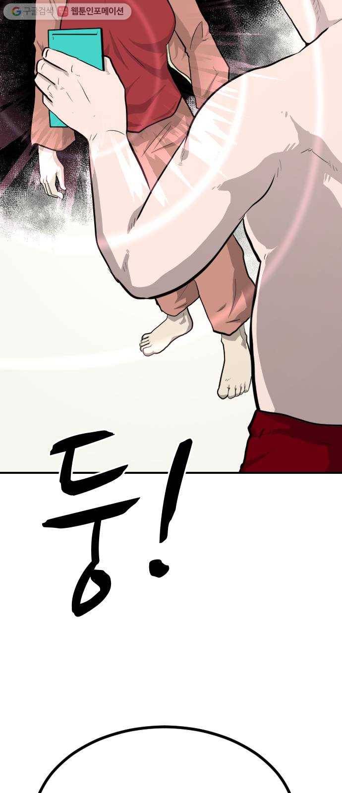 가슴털 로망스 84화 15