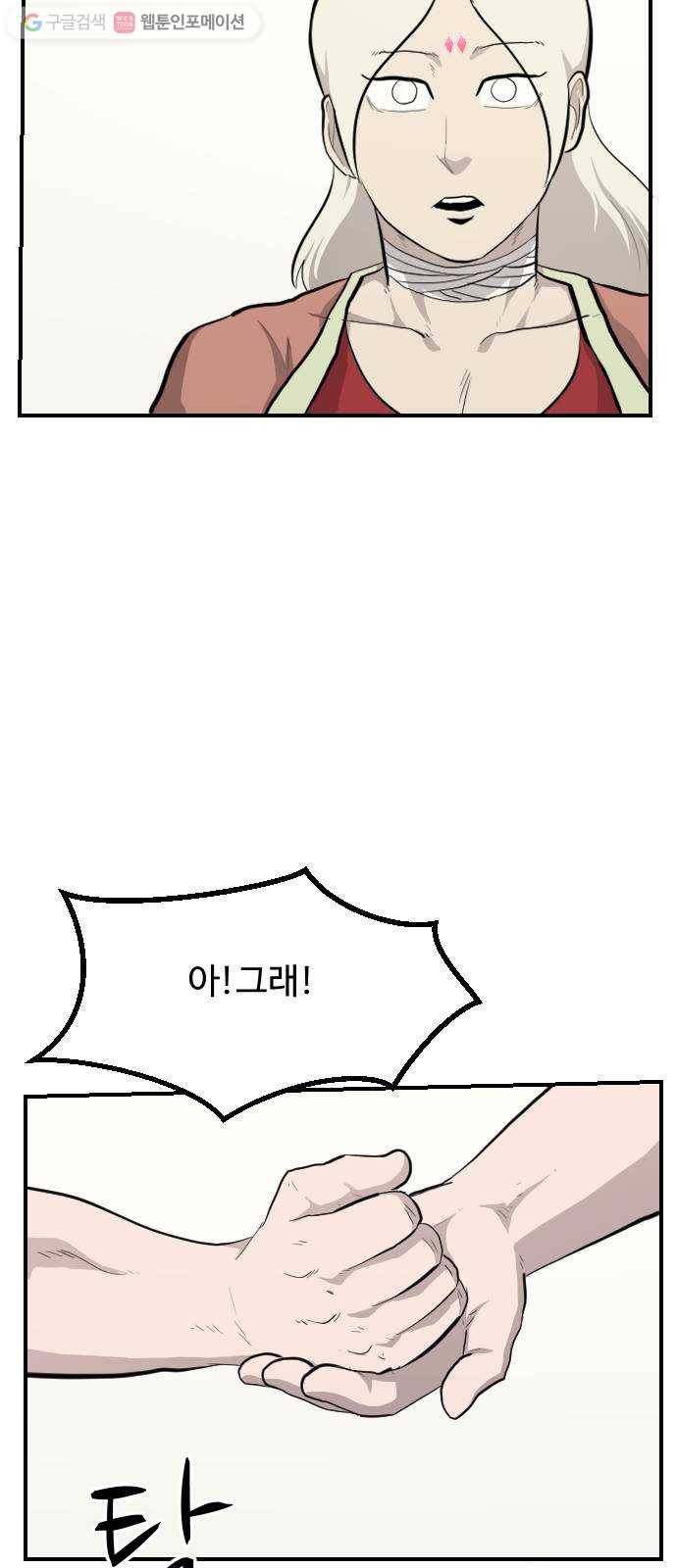 가슴털 로망스 84화 17