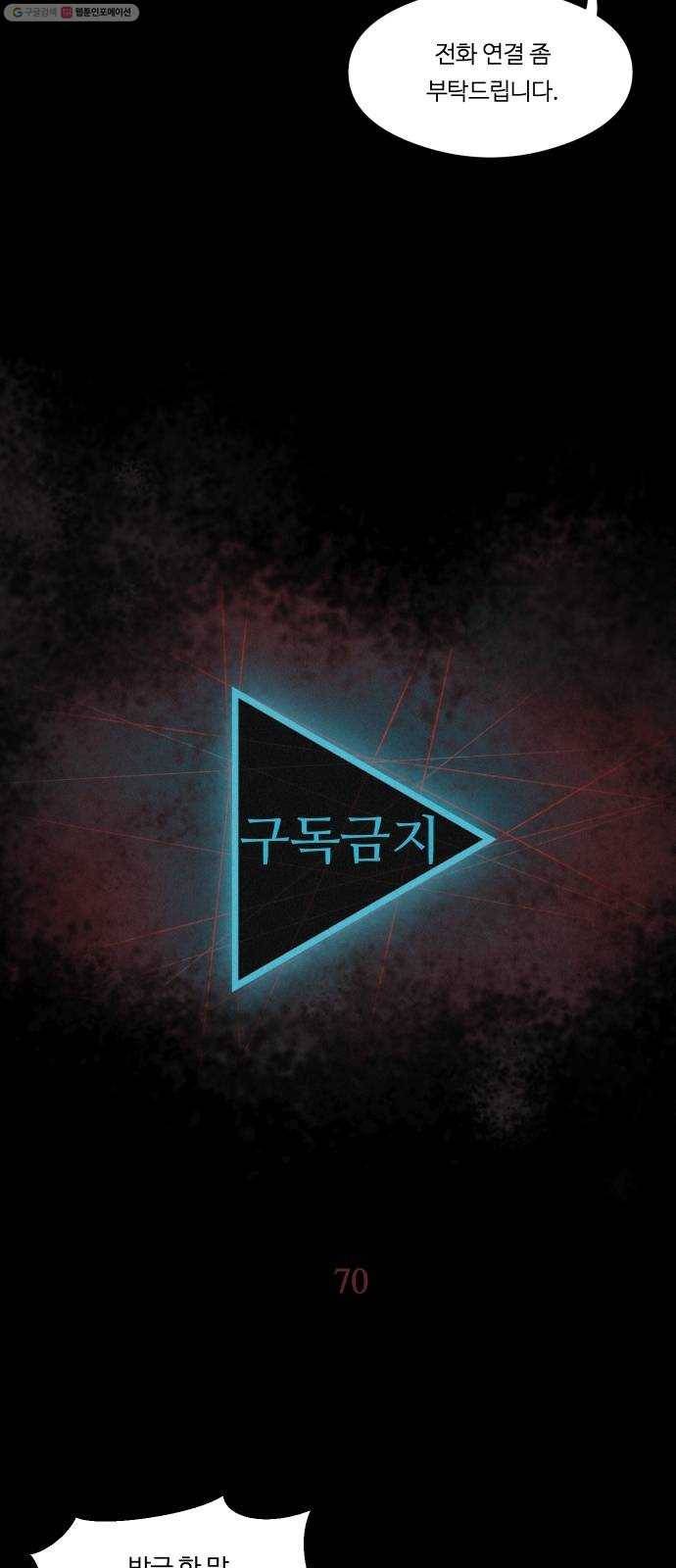 구독금지 70화 5