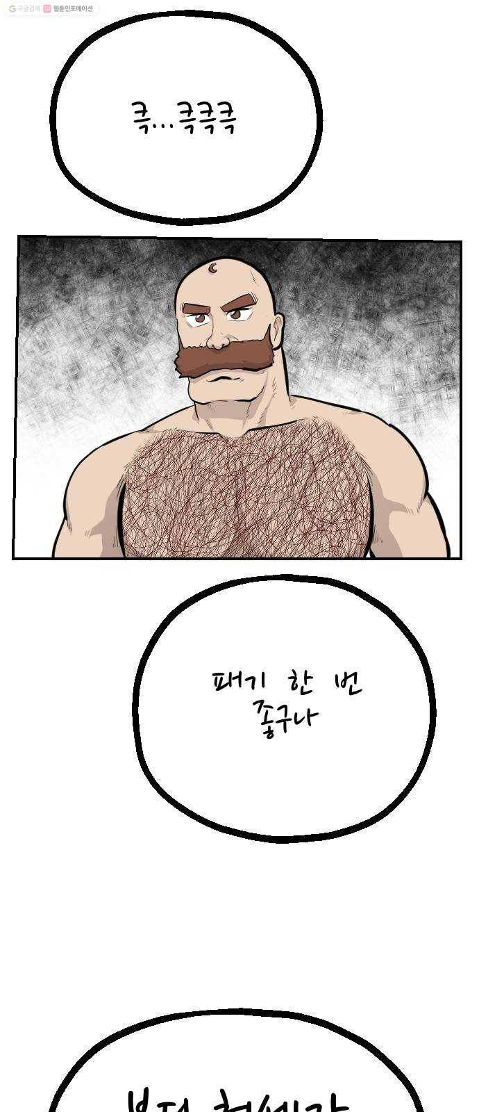 가슴털 로망스 87화 2