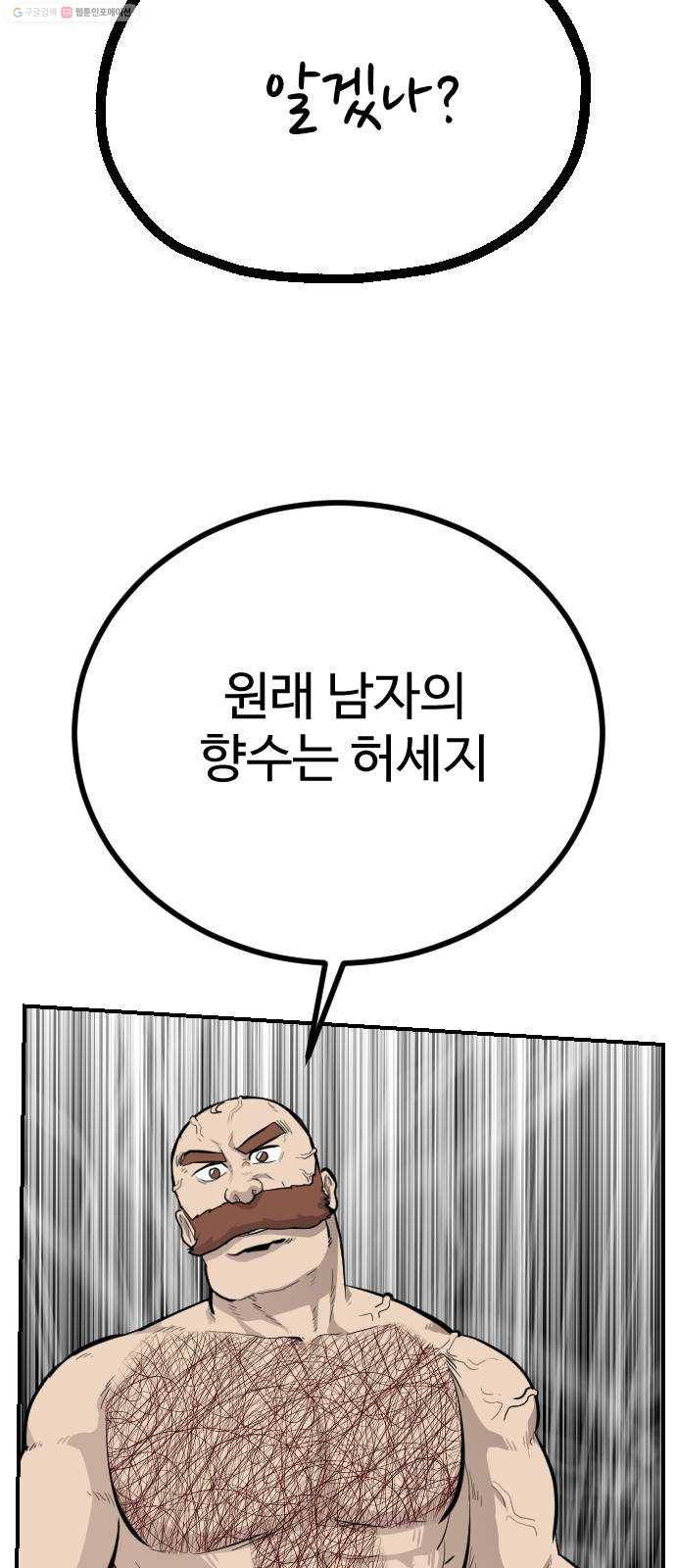 가슴털 로망스 87화 4