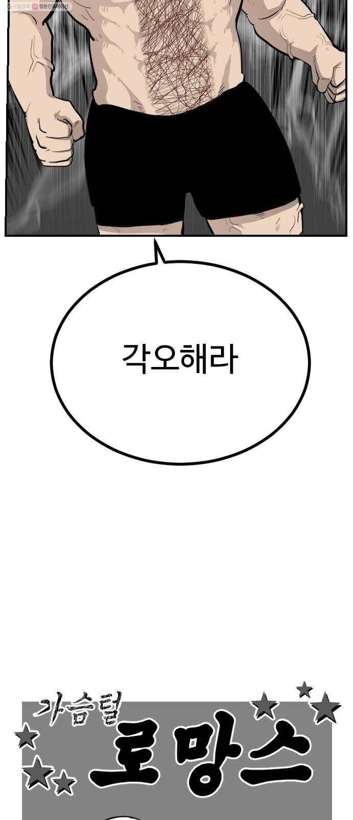 가슴털 로망스 87화 5
