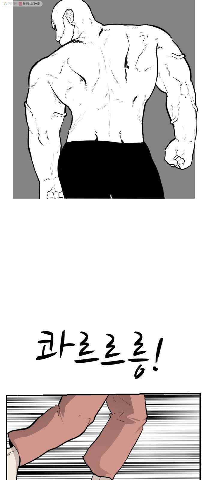 가슴털 로망스 87화 6