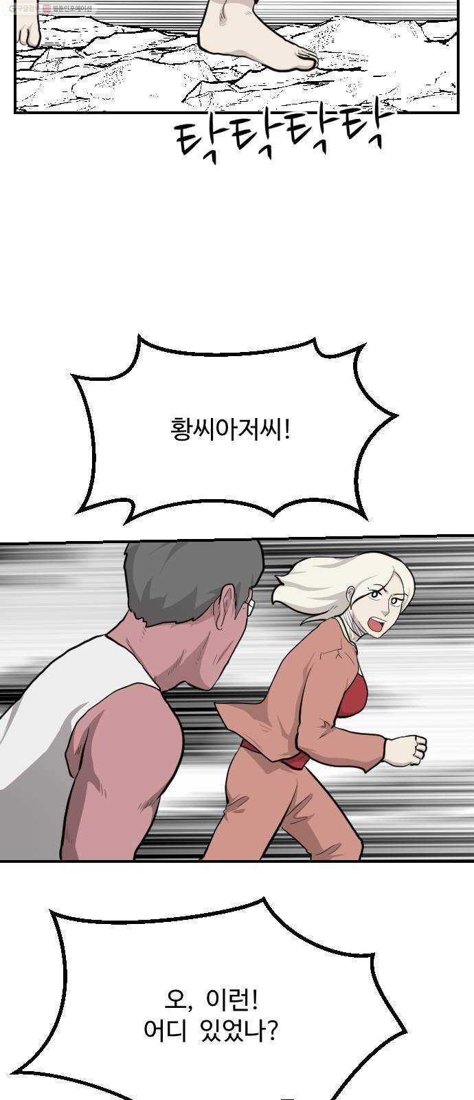 가슴털 로망스 87화 7