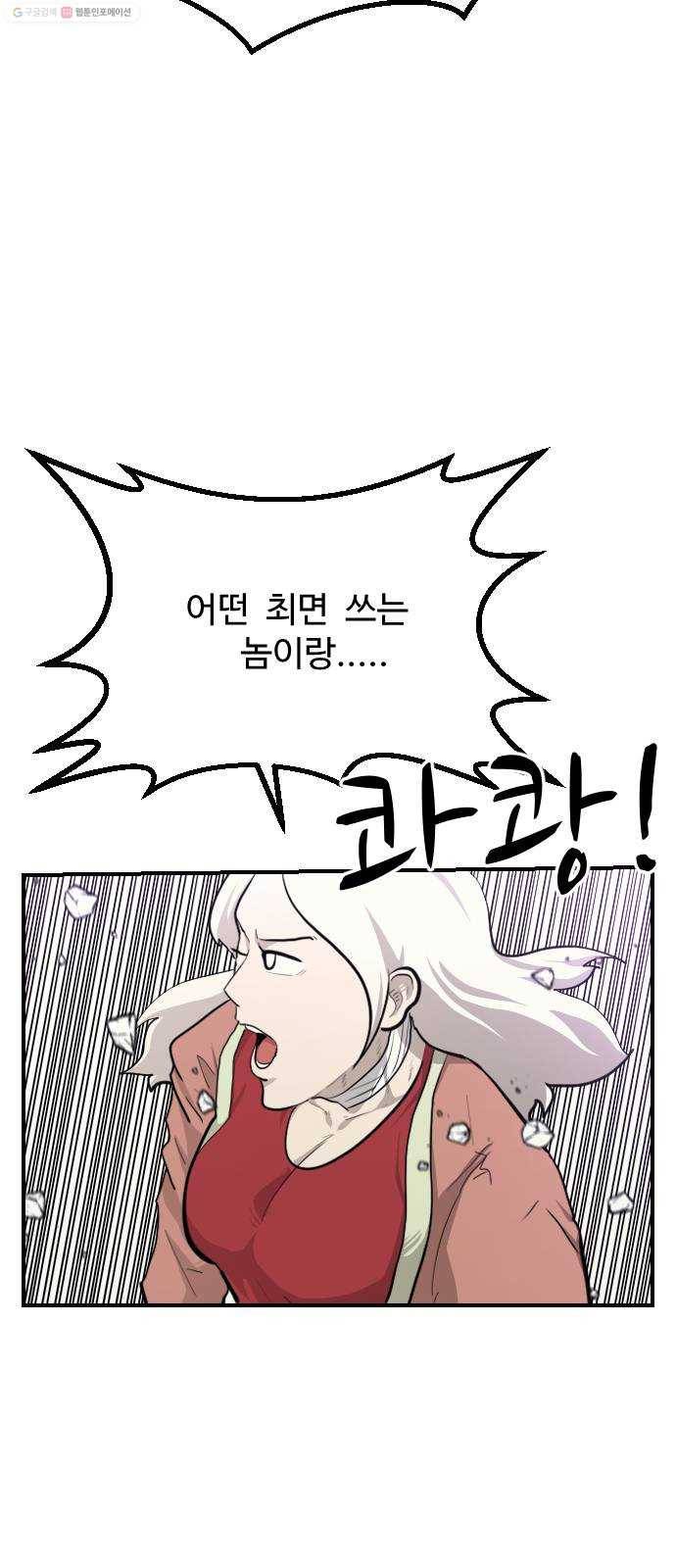 가슴털 로망스 87화 8