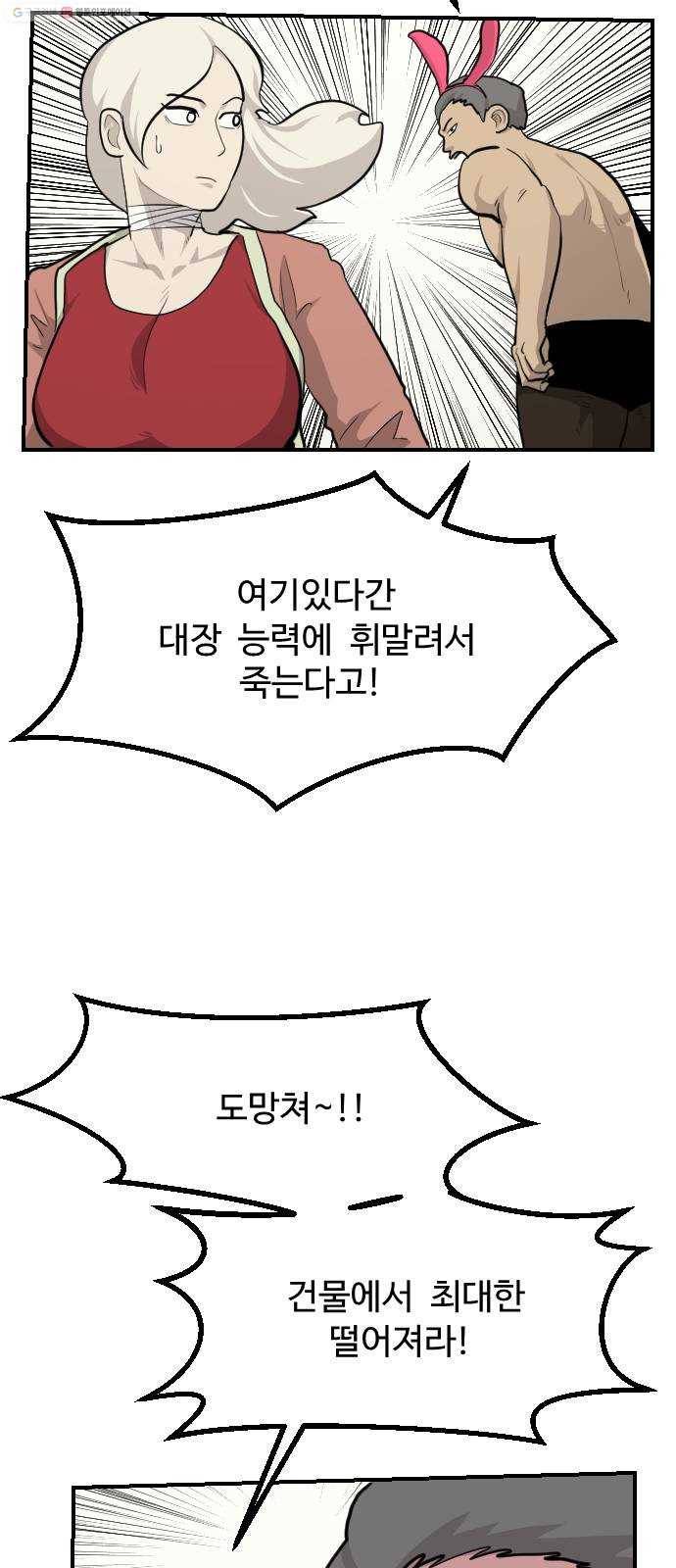 가슴털 로망스 87화 12