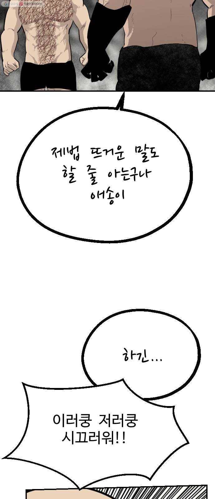가슴털 로망스 87화 17