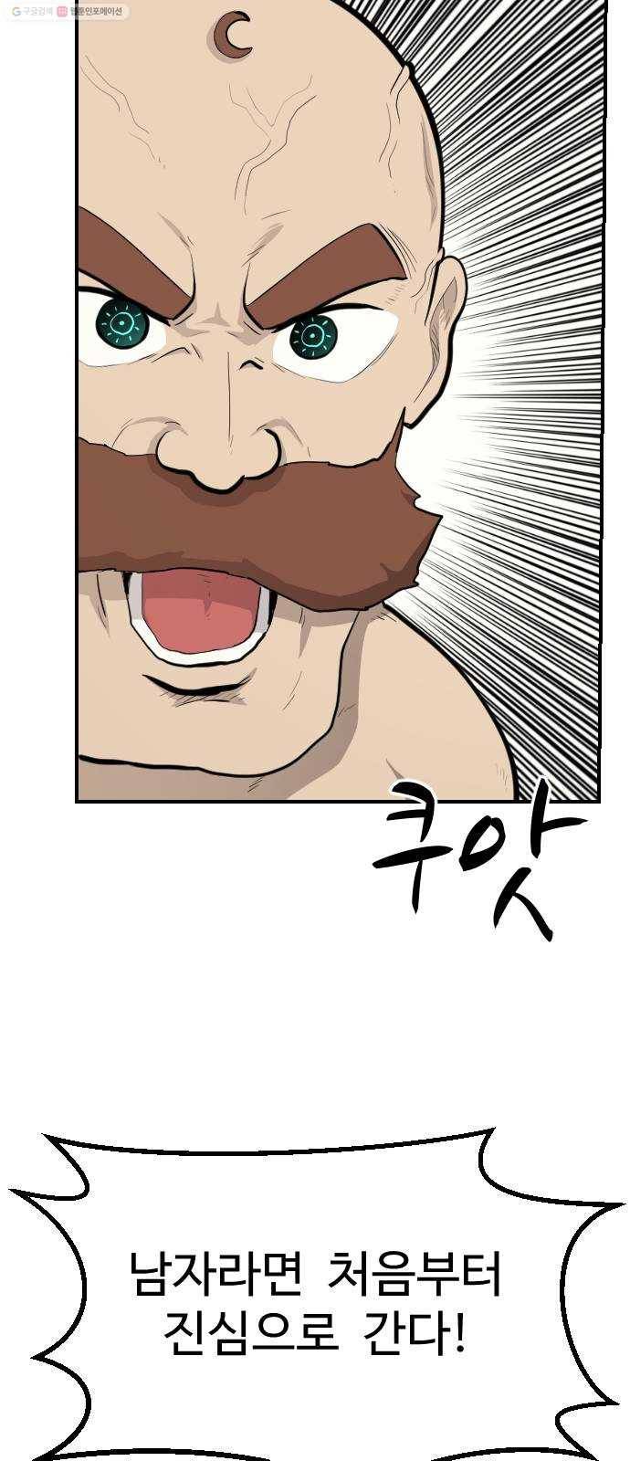 가슴털 로망스 87화 18