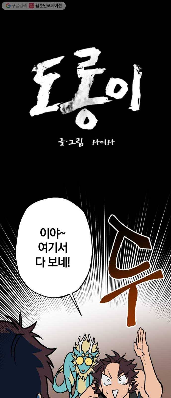 도롱이 29화 1
