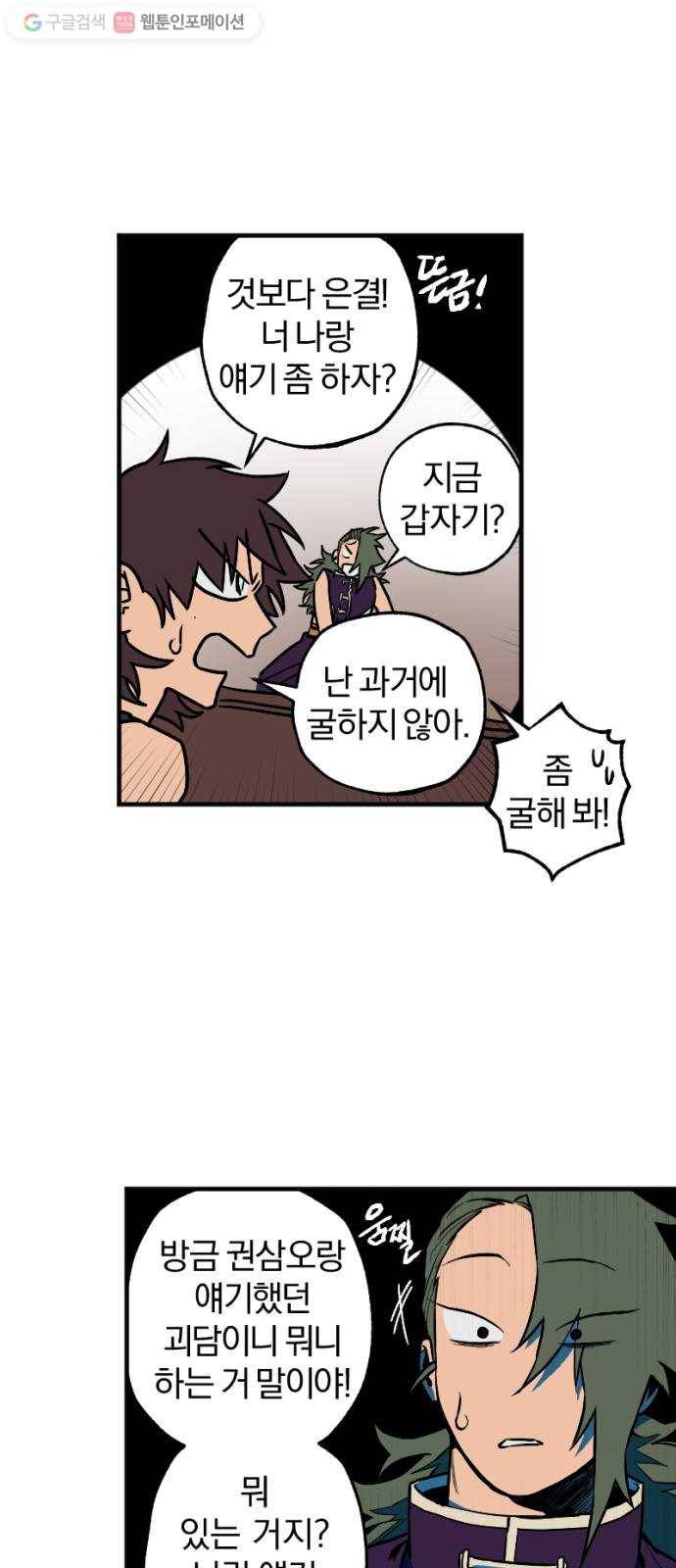 도롱이 29화 4