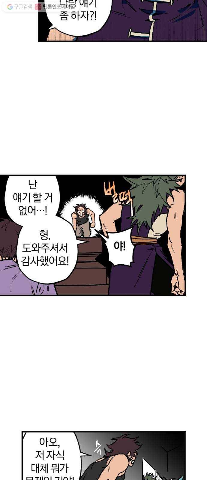 도롱이 29화 5