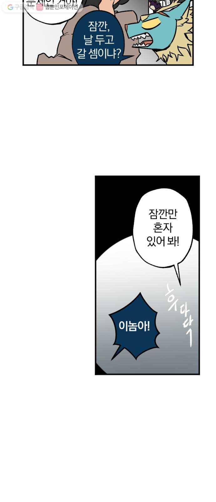 도롱이 29화 6