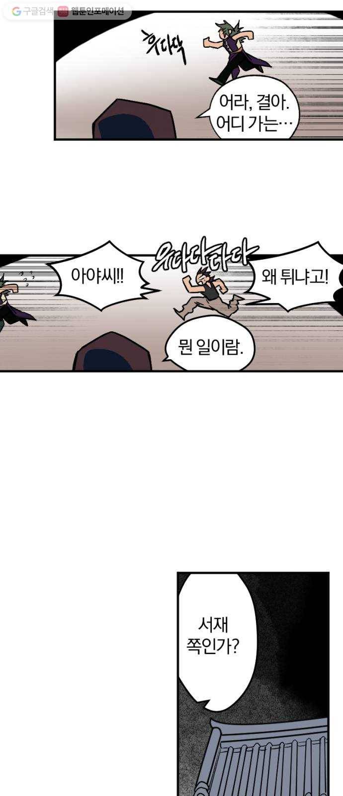 도롱이 29화 8