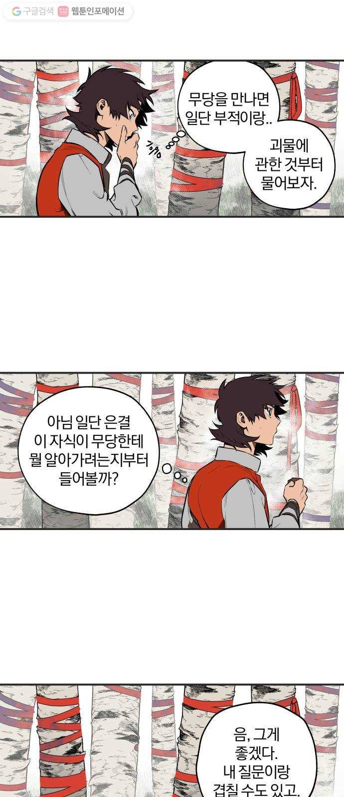 도롱이 34화 1