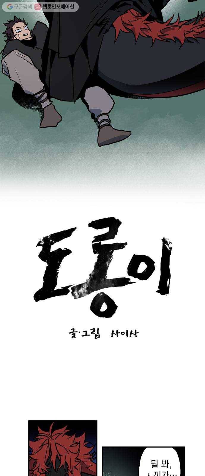 도롱이 41화 3