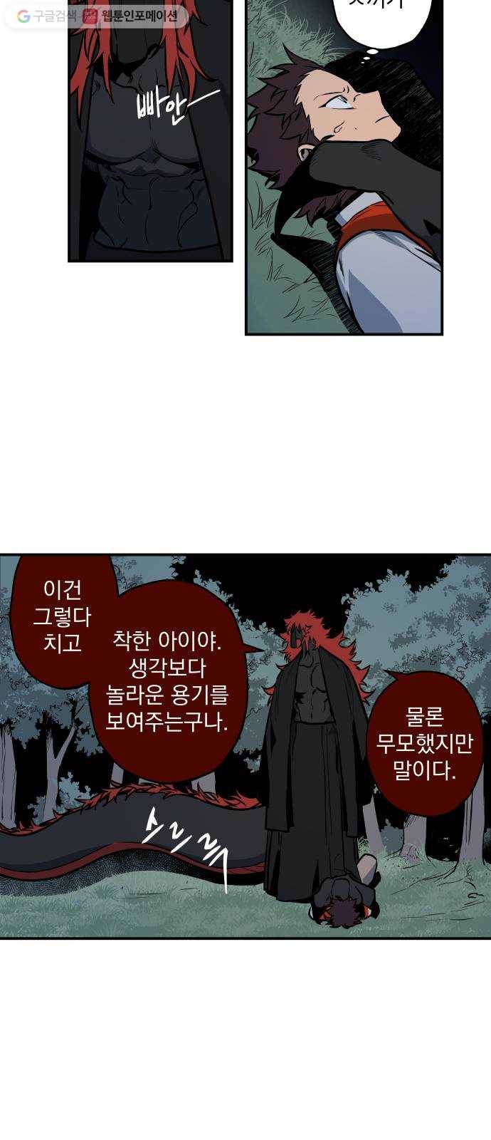 도롱이 41화 4