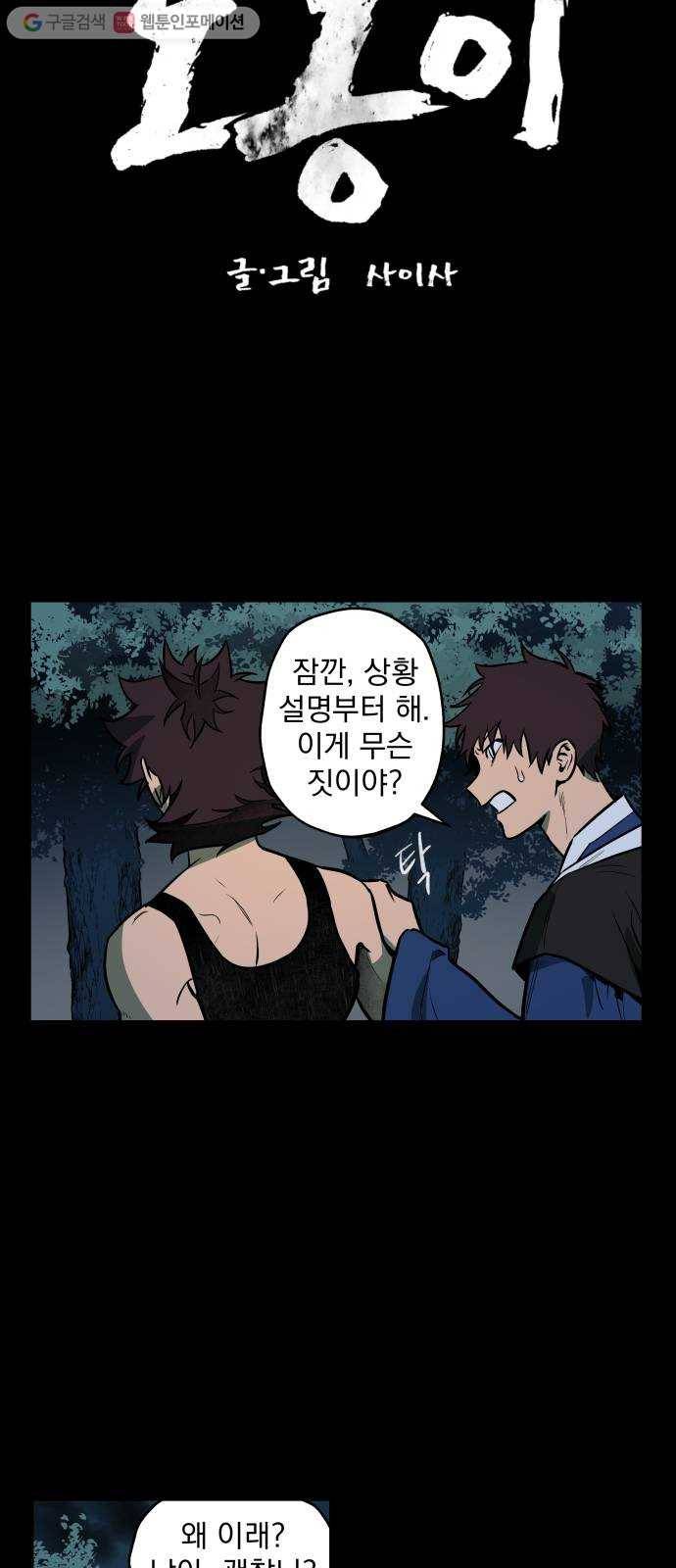 도롱이 47화 4
