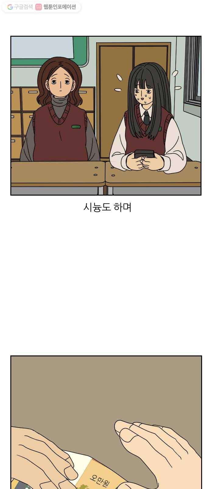 복학생 정순이 23화. 변화 5