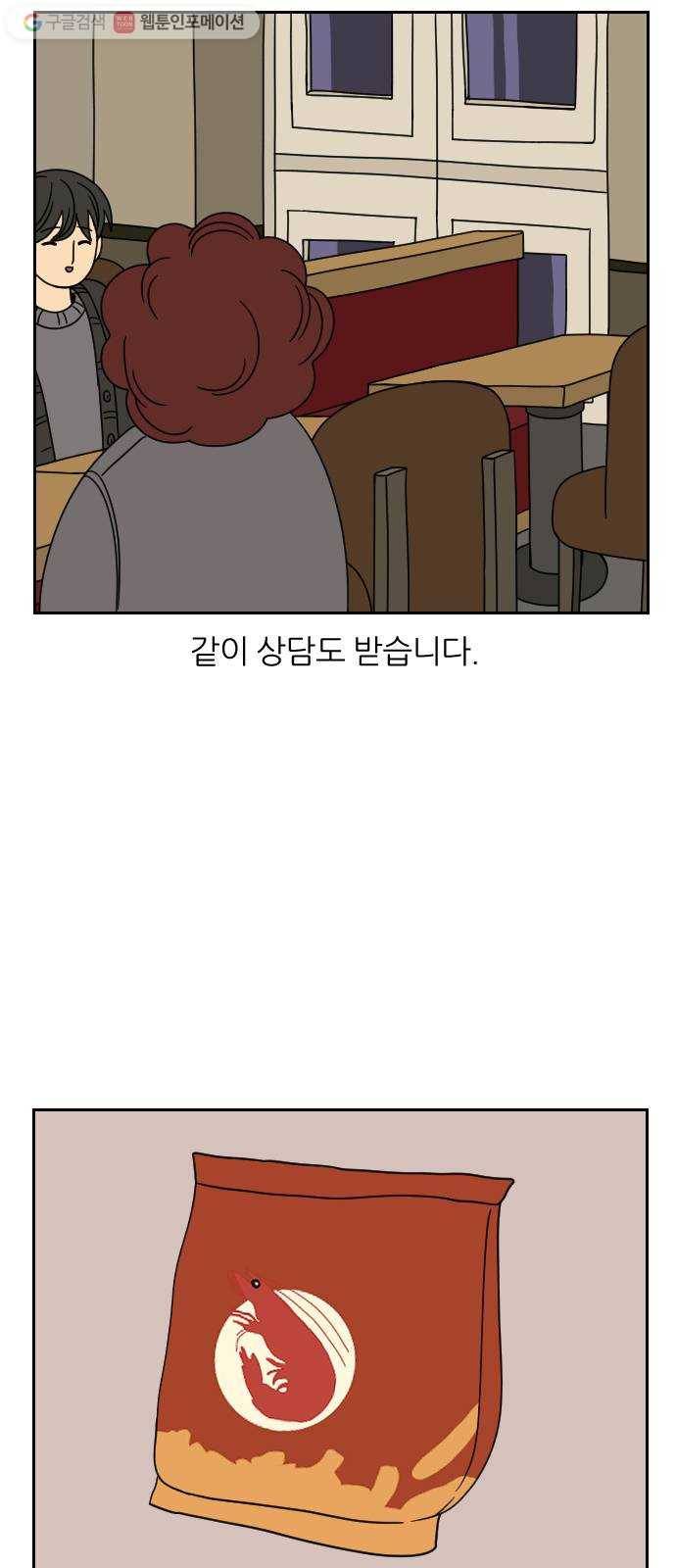 복학생 정순이 23화. 변화 7