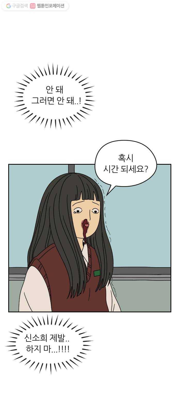 복학생 정순이 26화. 난장판 1