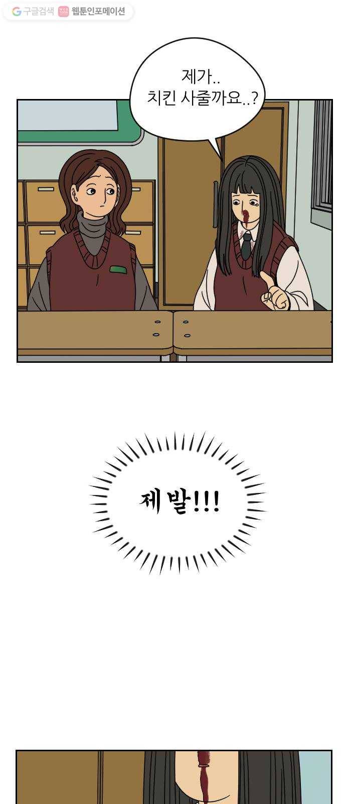 복학생 정순이 26화. 난장판 2