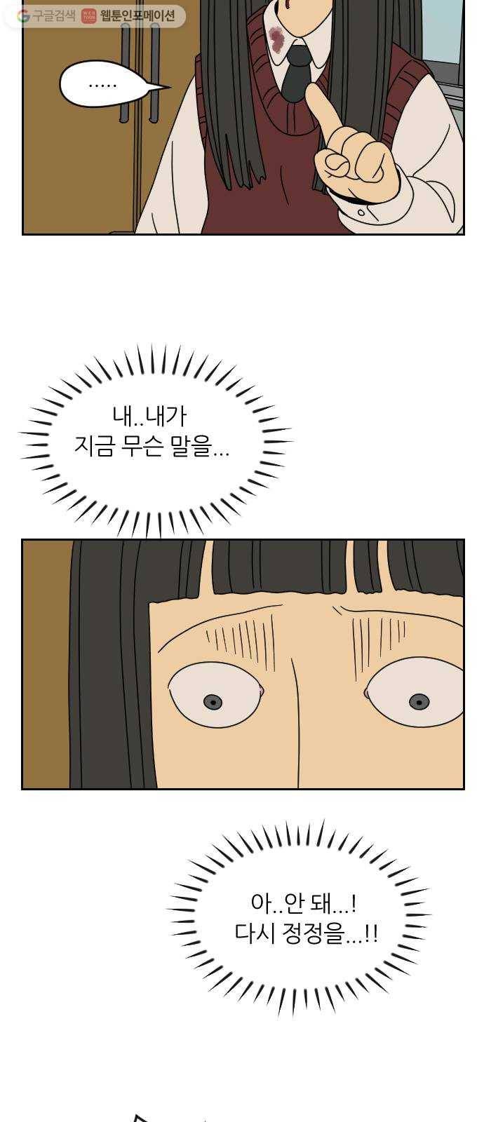 복학생 정순이 26화. 난장판 3