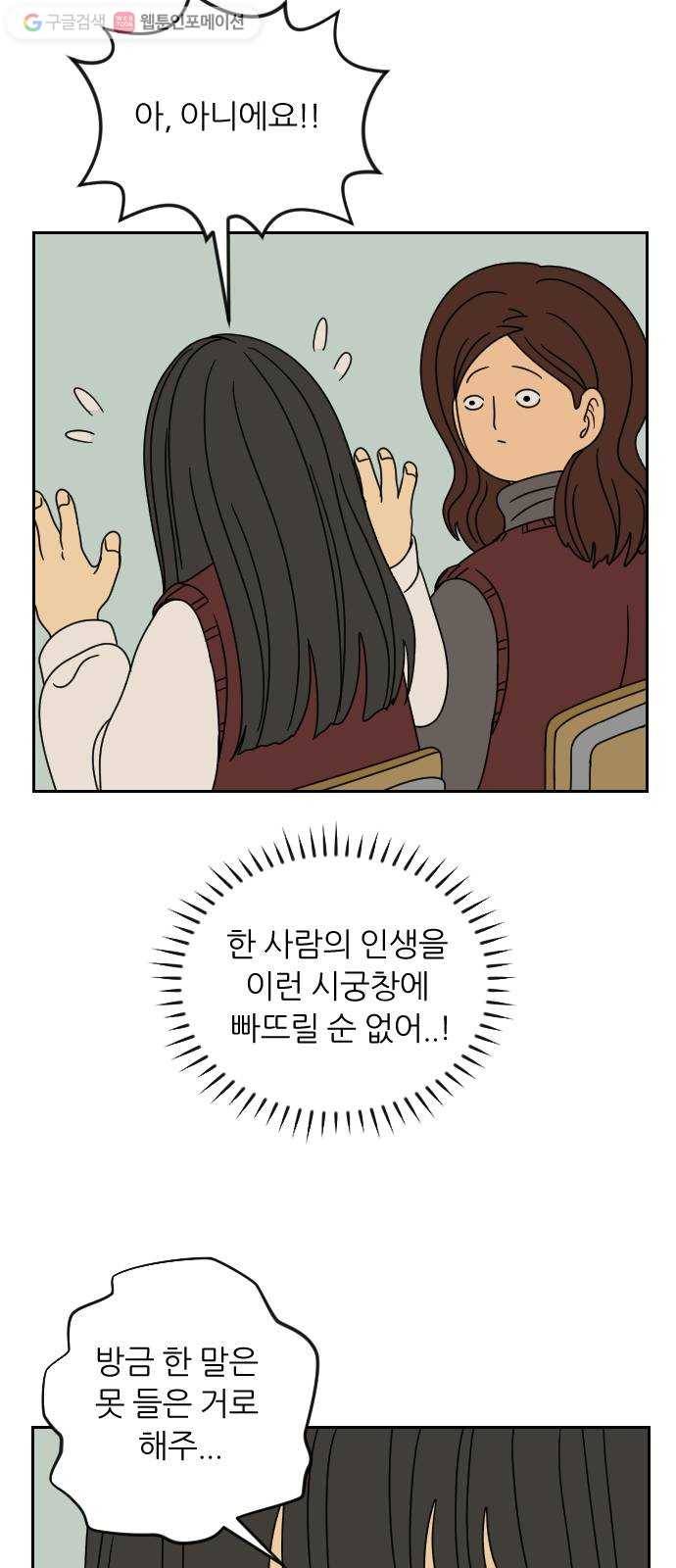 복학생 정순이 26화. 난장판 4