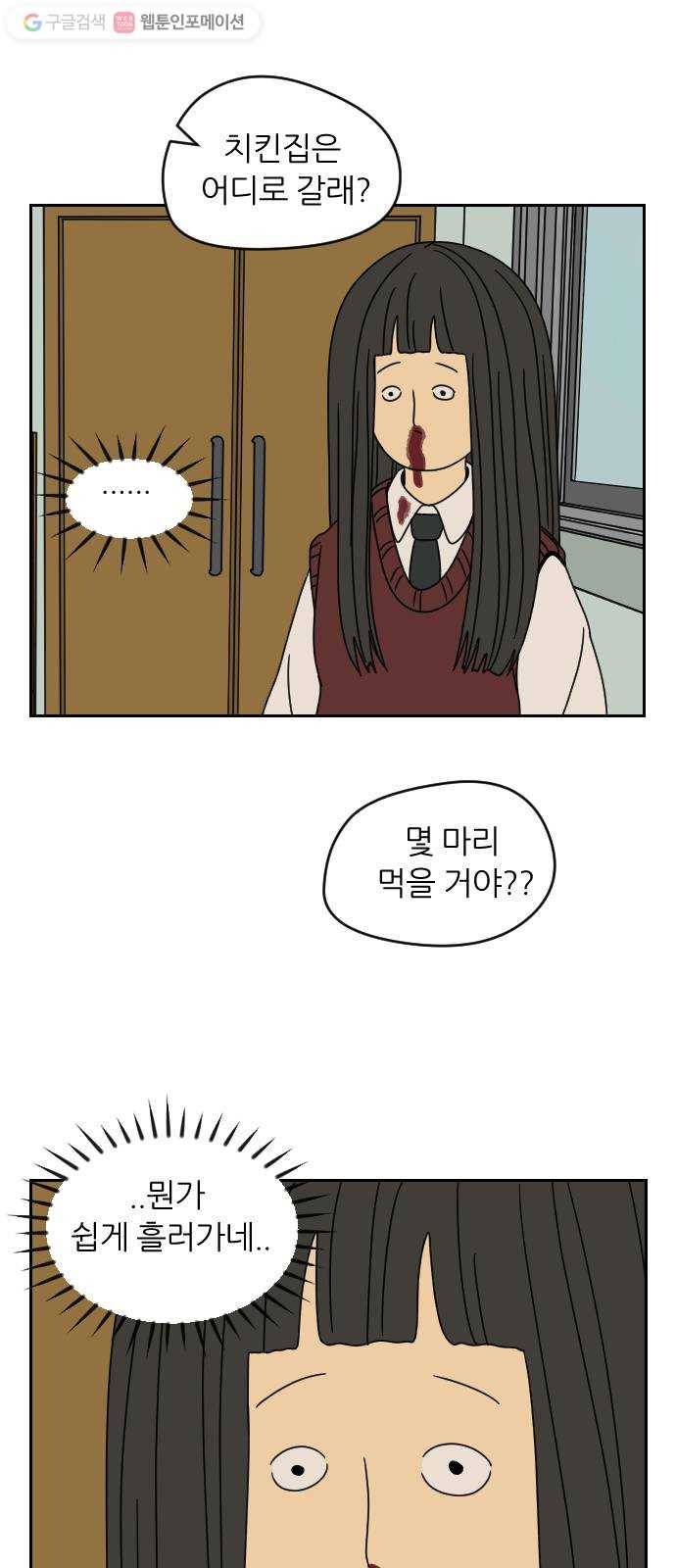 복학생 정순이 26화. 난장판 8