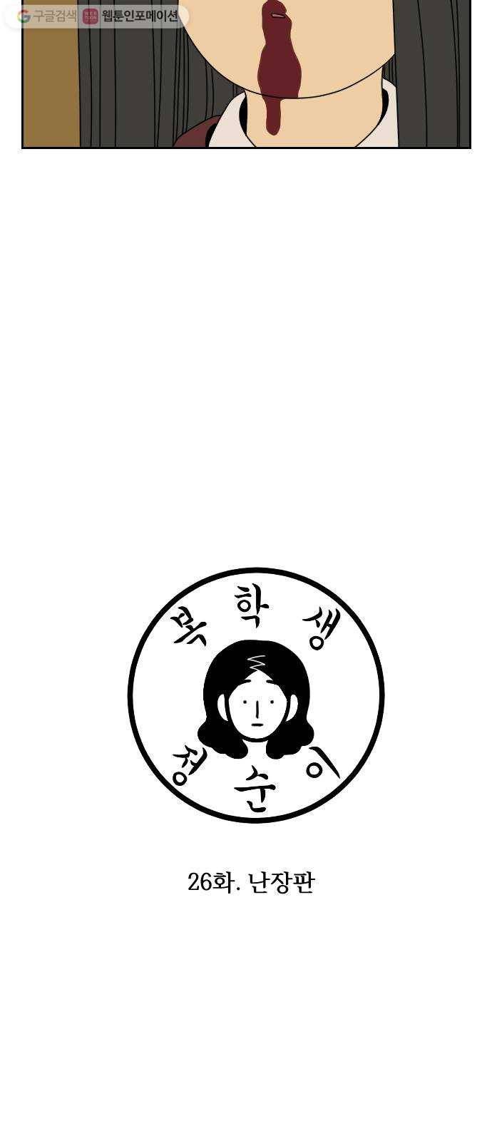 복학생 정순이 26화. 난장판 9