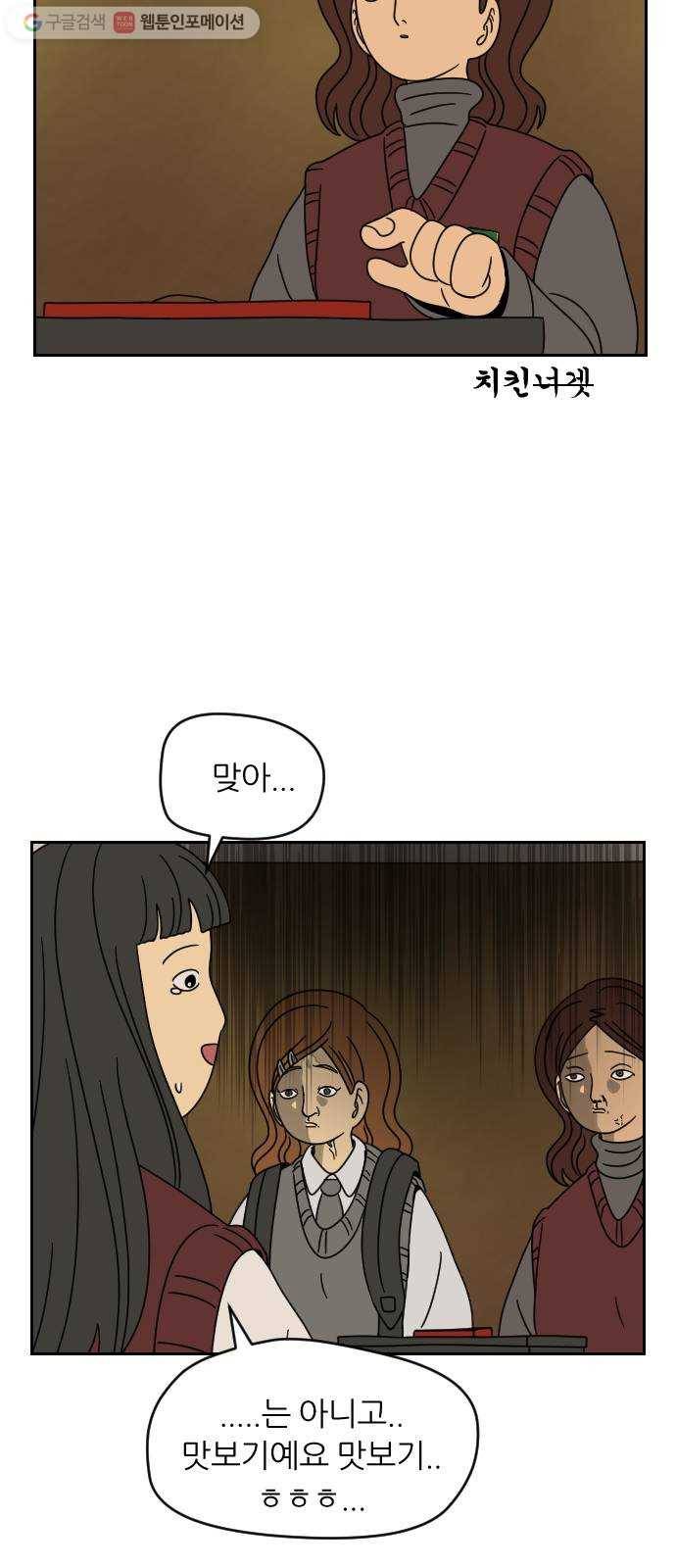 복학생 정순이 26화. 난장판 12
