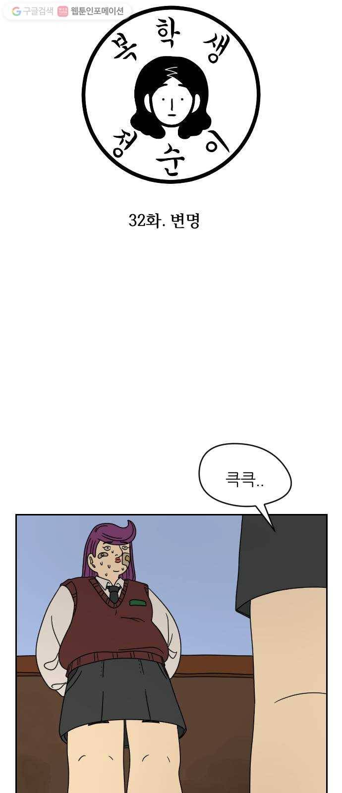 복학생 정순이 32화. 변명 4
