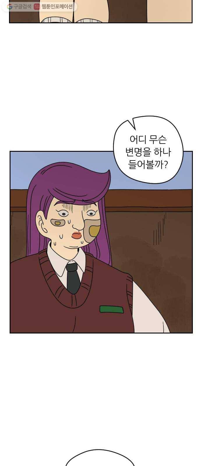 복학생 정순이 32화. 변명 5