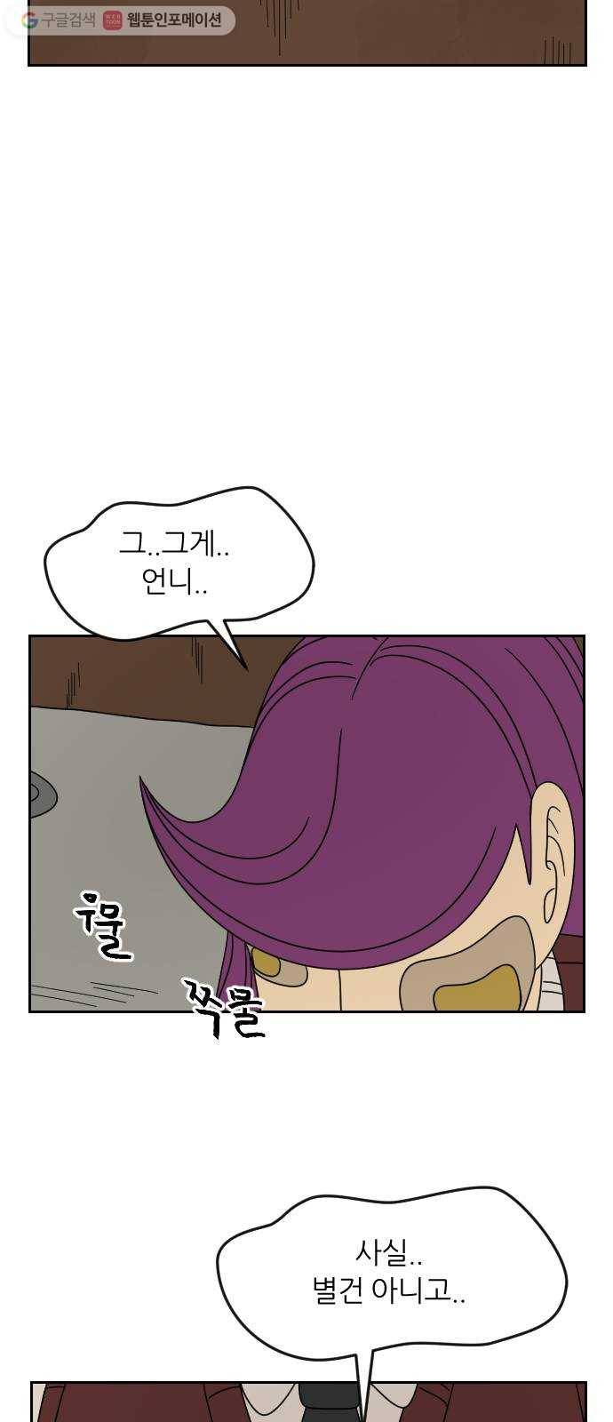 복학생 정순이 32화. 변명 7