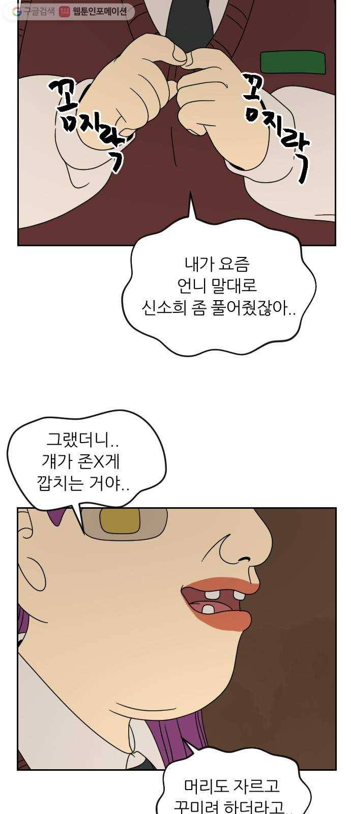 복학생 정순이 32화. 변명 8