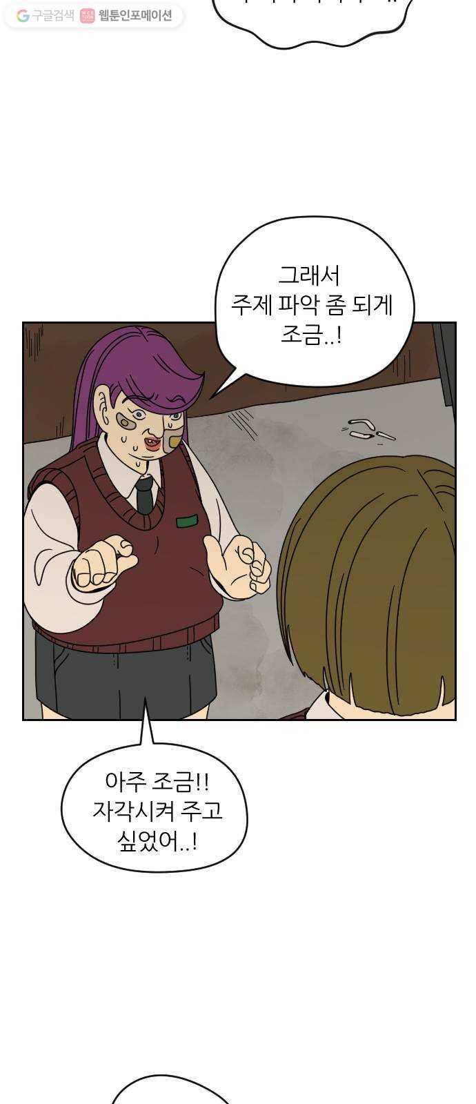 복학생 정순이 32화. 변명 9
