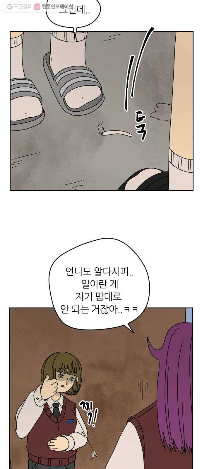복학생 정순이 32화. 변명 10