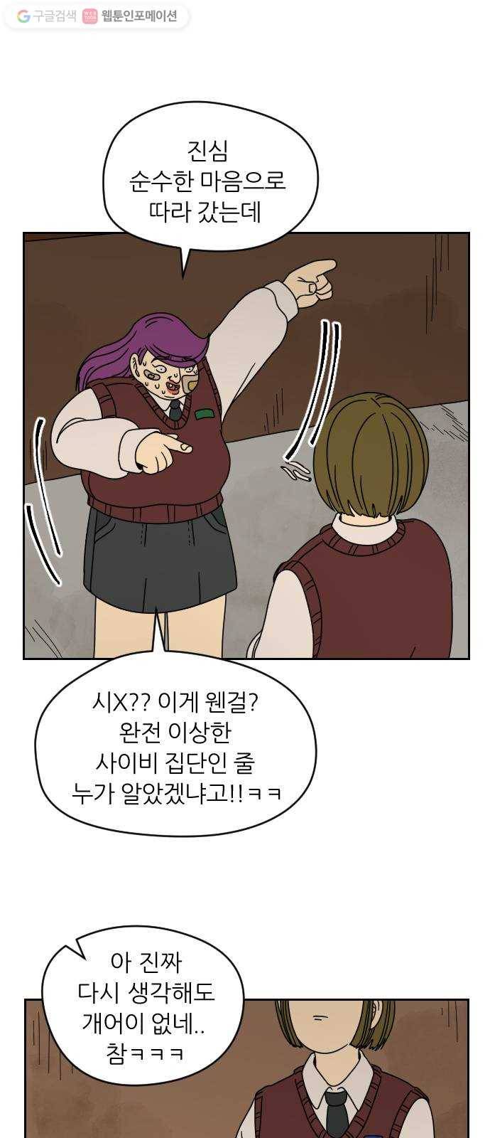 복학생 정순이 32화. 변명 12