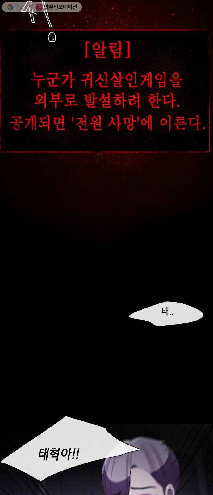 살人스타그램 시즌2 3화. 전원사망! 6