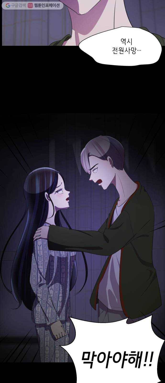 살人스타그램 시즌2 3화. 전원사망! 8