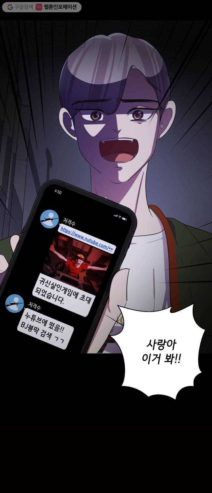 살人스타그램 시즌2 3화. 전원사망! 13