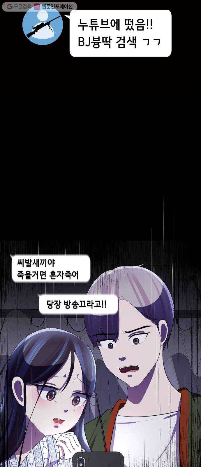 살人스타그램 시즌2 3화. 전원사망! 14