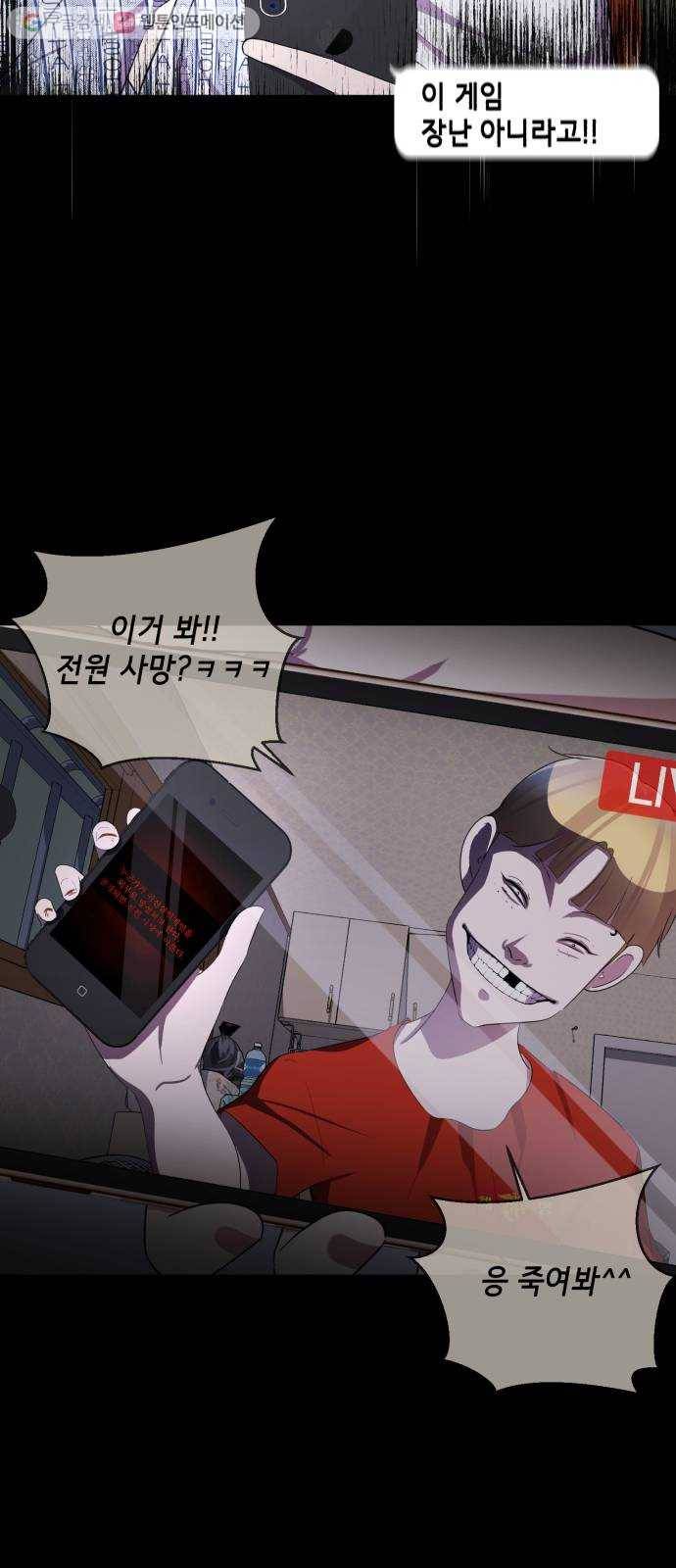 살人스타그램 시즌2 3화. 전원사망! 15