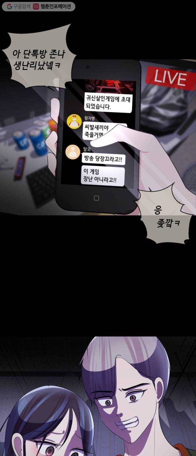 살人스타그램 시즌2 3화. 전원사망! 16