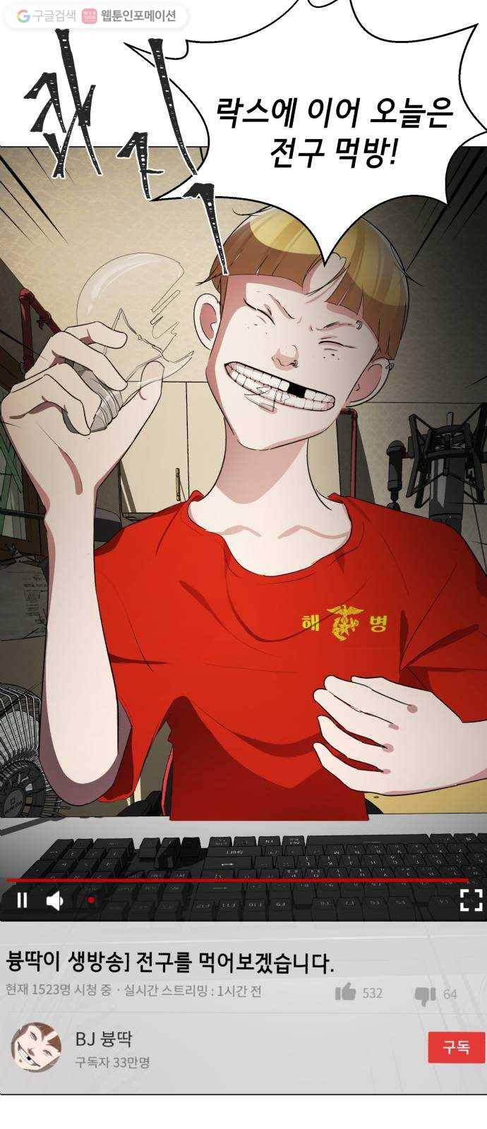 살人스타그램 시즌2 3화. 전원사망! 23