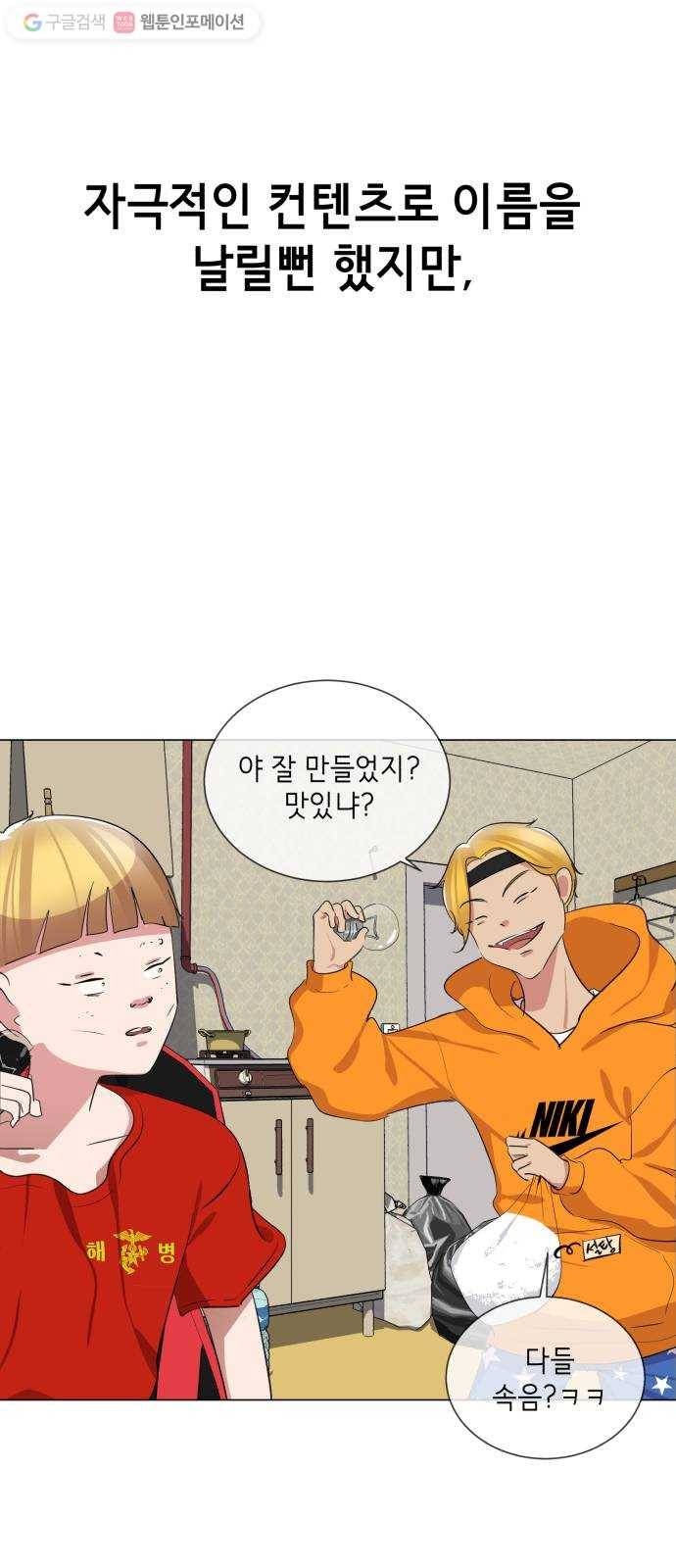 살人스타그램 시즌2 3화. 전원사망! 24