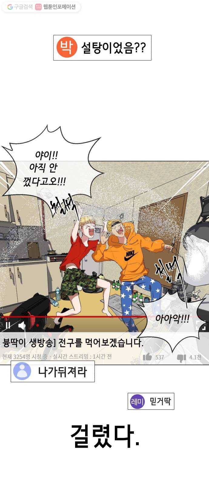 살人스타그램 시즌2 3화. 전원사망! 25