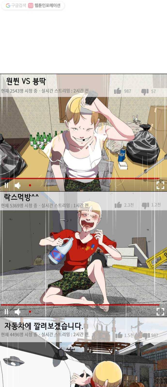 살人스타그램 시즌2 3화. 전원사망! 26