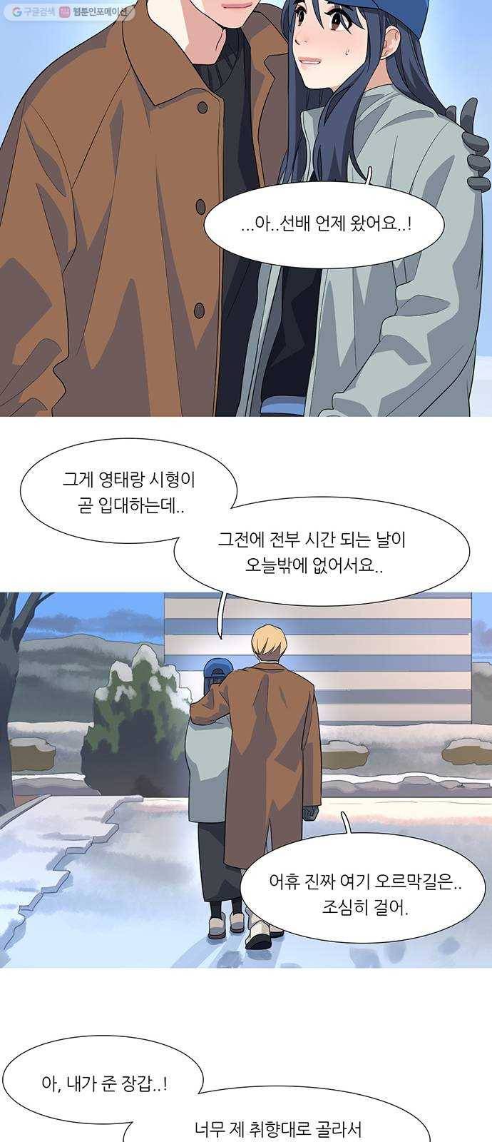 소심한 팔레트 84화(마지막화) 5