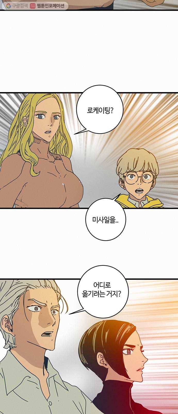 버그 90화 3